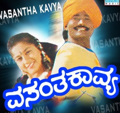K. Shivaram in the movie Vasantha Kavya (1996) poster