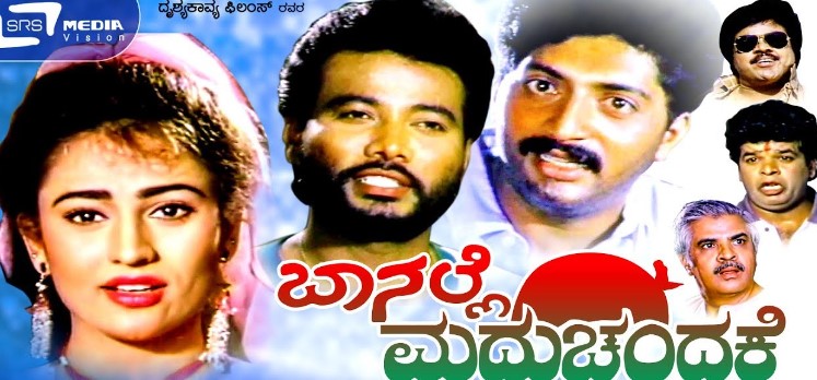 K. Shivaram (beard) in the poster of the movie 'Baa Nalle Madhuchandrake'