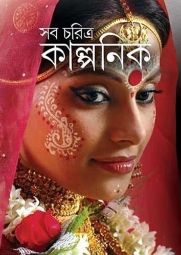 Shove Charitro Kalphonic